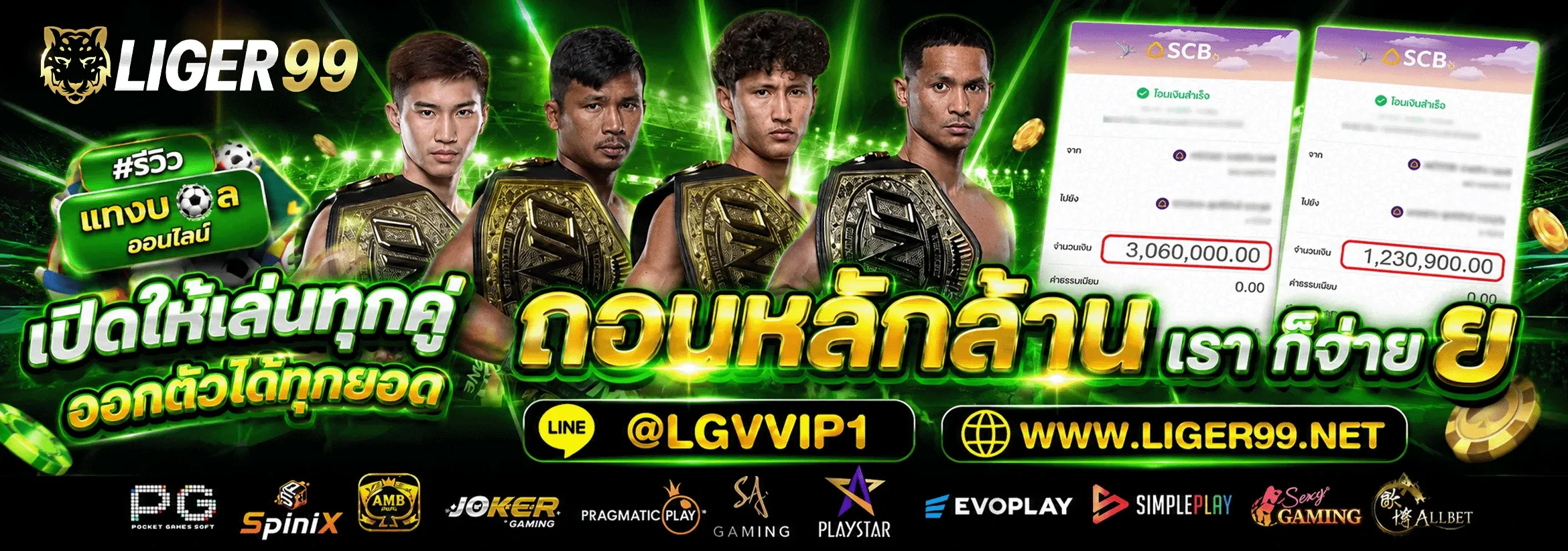 สล็อต LIGER99 รวมค่ายดัง แตกง่าย ทดลองเล่นฟรี