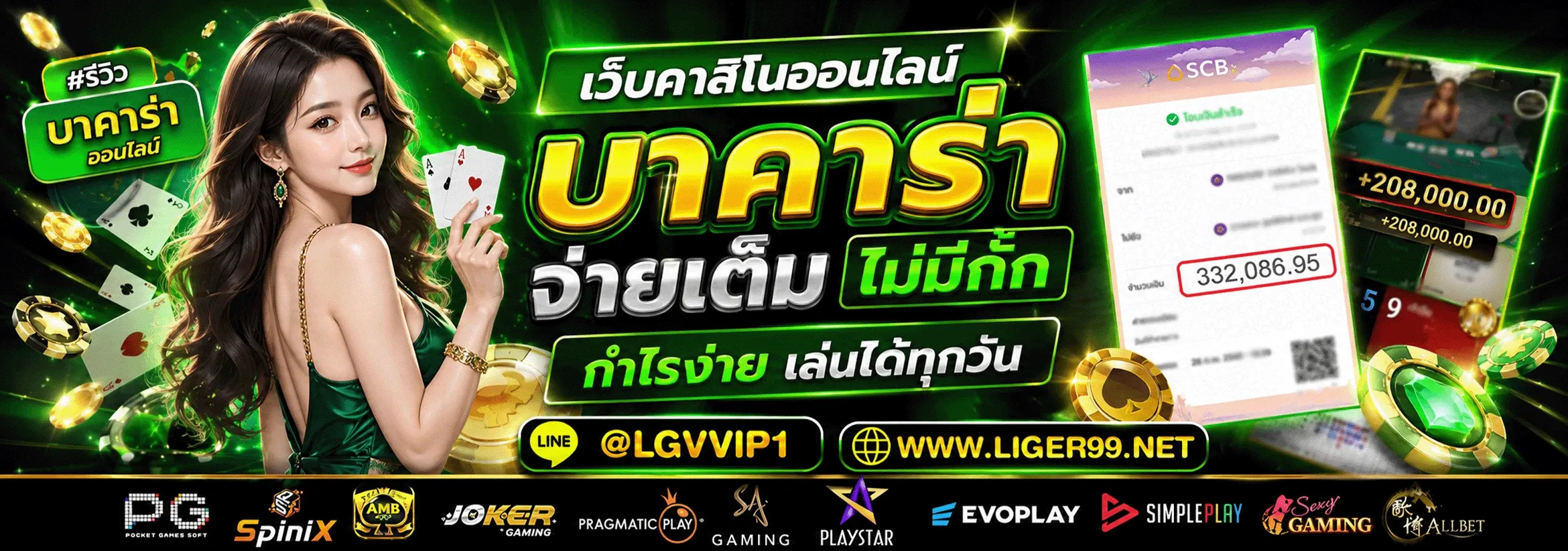 สล็อต LIGER99 รวมค่ายดัง แตกง่าย ทดลองเล่นฟรี