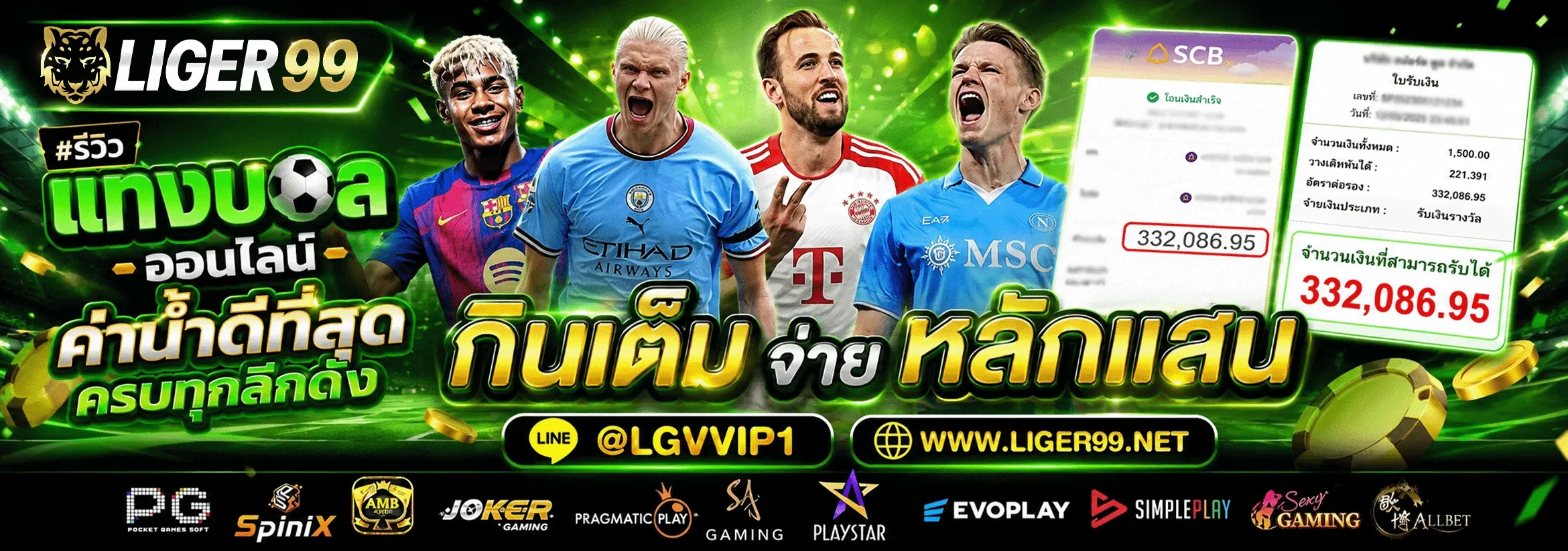 สล็อต LIGER99 รวมค่ายดัง แตกง่าย ทดลองเล่นฟรี