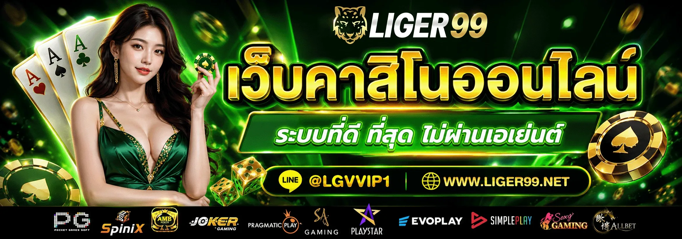 สล็อต LIGER99 รวมค่ายดัง แตกง่าย ทดลองเล่นฟรี